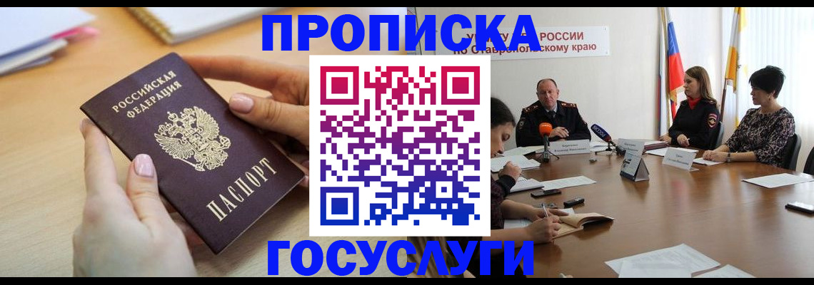 прописка паспорт в Кузнецке