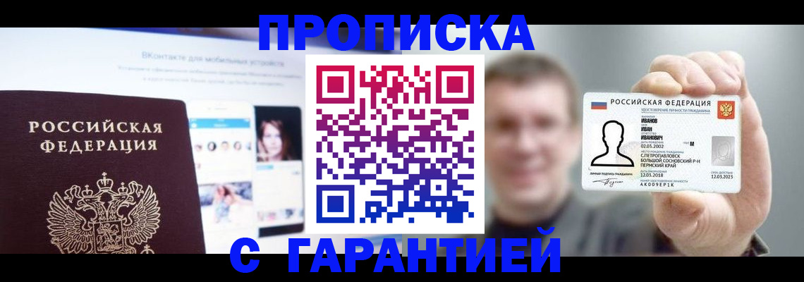 прописка 2025 в Кузнецке