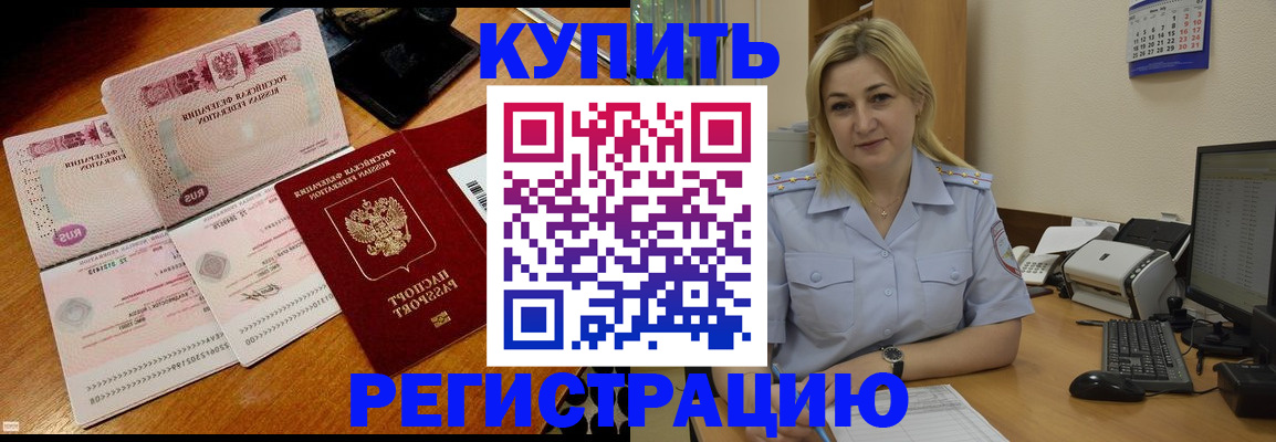 регистрация в Кузнецке