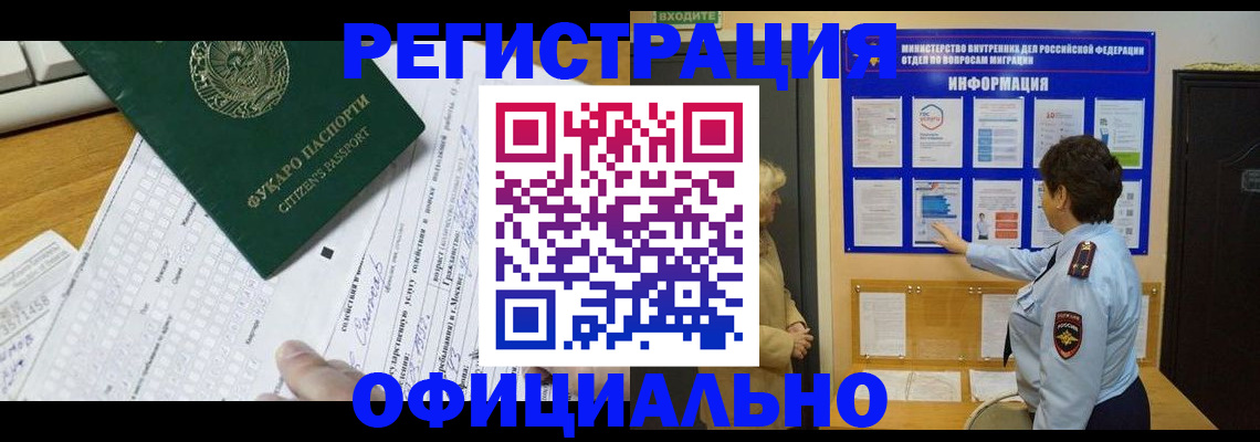 прописка для работы в Кузнецке